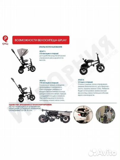Складной 3х кол.велосипед QPlay Rito. новый,в уп