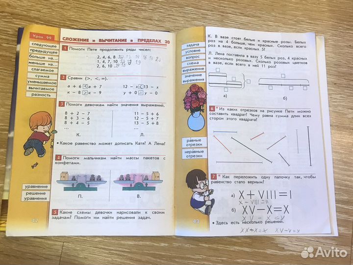 Учебники «Моя математика» 1,2 класс