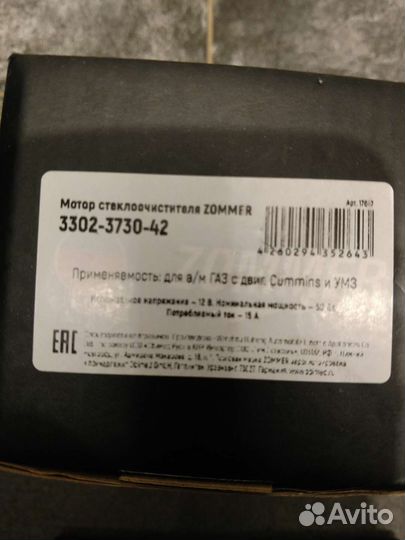 Мотор стеклоочистителя газель