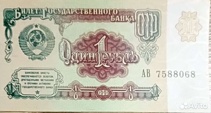 Купюра 1 рубль
