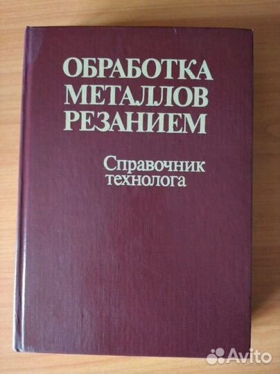 Лтература по технологии машиностроения