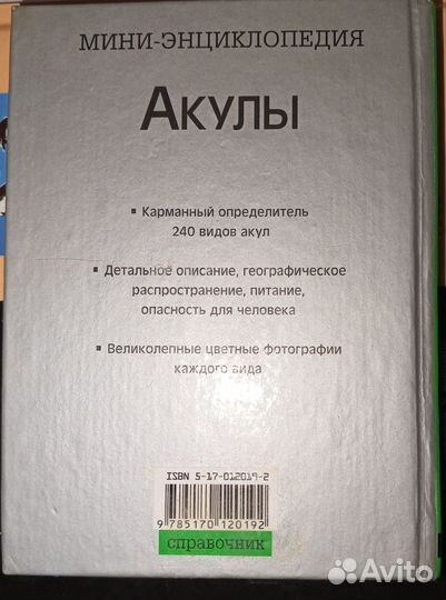 Карманный определитель 240 видов акул