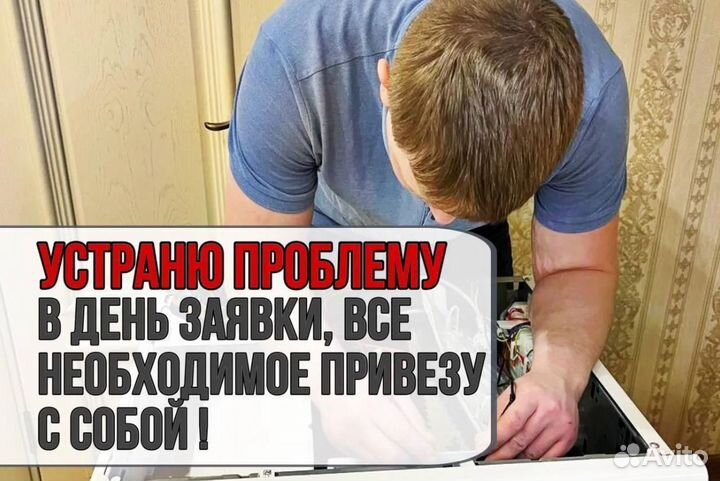 Ремонт Стиральных машин и Ремонт Холодильников