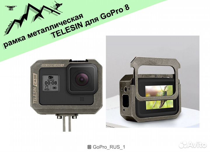 Рамка металлическая telesin для GoPro 8