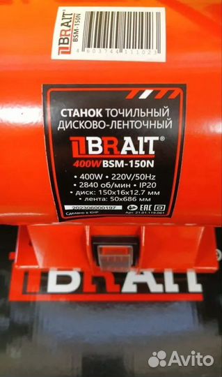 Станок точильный Brait дисково ленточный 400Вт