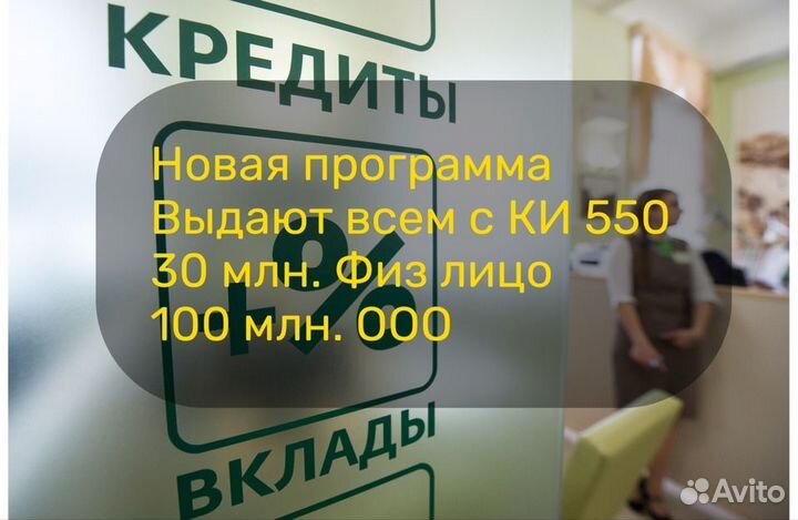 Помощь в получении кредита (новая программа)