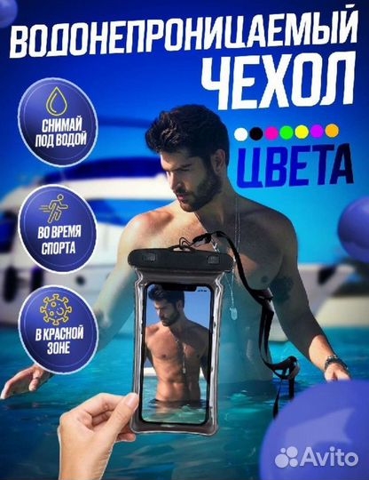 Водонепроницаемый чехол новый