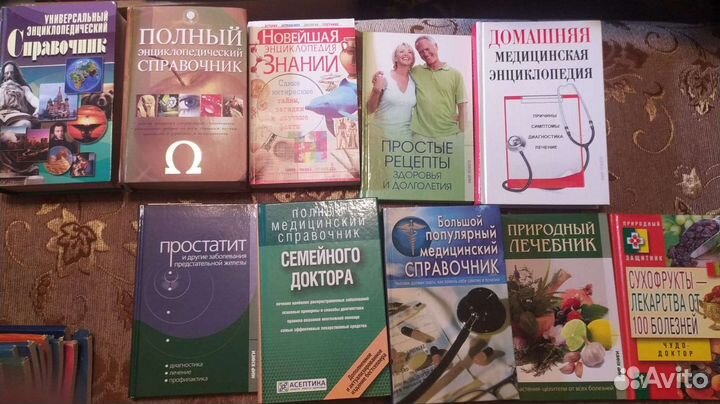 Книги по медицине, самолечению
