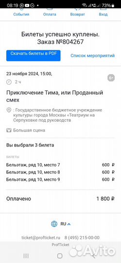 Билеты в театр 6+терезы дуровой на 24.11.24г