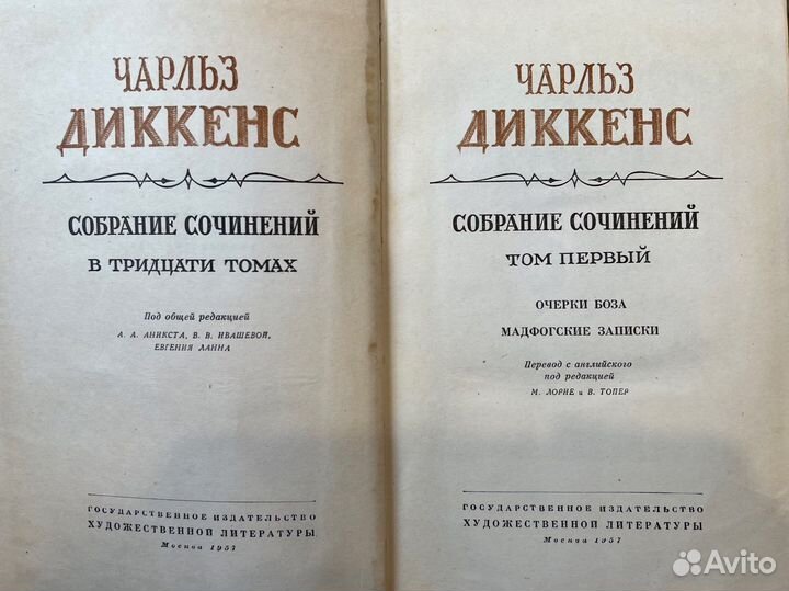Чарльз Диккенс 1957г