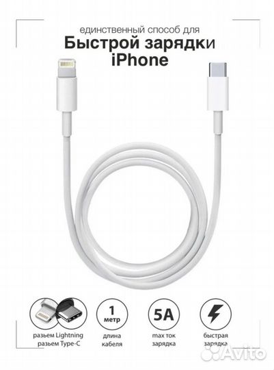 Кабель type c lightning для зарядки iPhone 1м