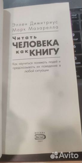 Читать Человека Как Книгу Эллен Димитриус