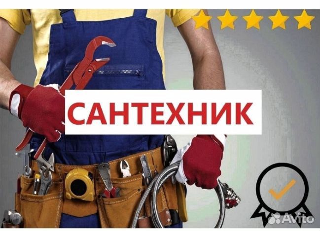 Услуги сантехника