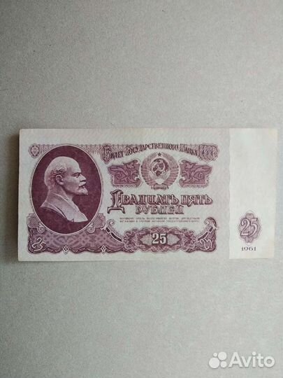 Купюра 1961г