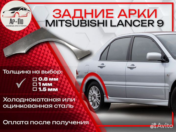 Ремонтные арки на Mitsubishi lancer 9