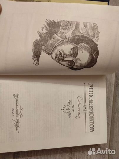 Лермонтов. Собрание в 2х томах. Цена за всё