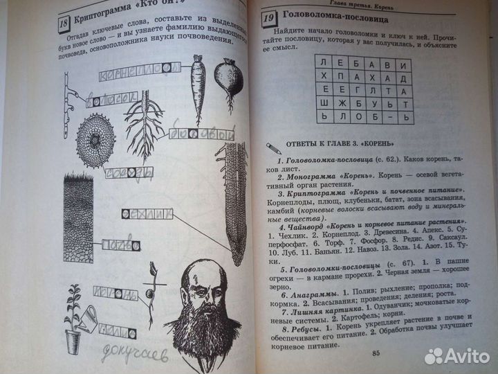 Ботаника учебник