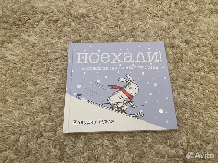 Клаудия Руэда За яблоками, Поехали