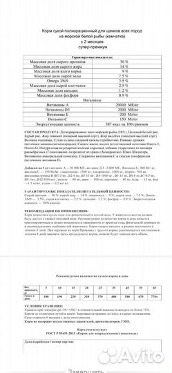 Корм для щенков из морской рыбы 12кг супер-премиум