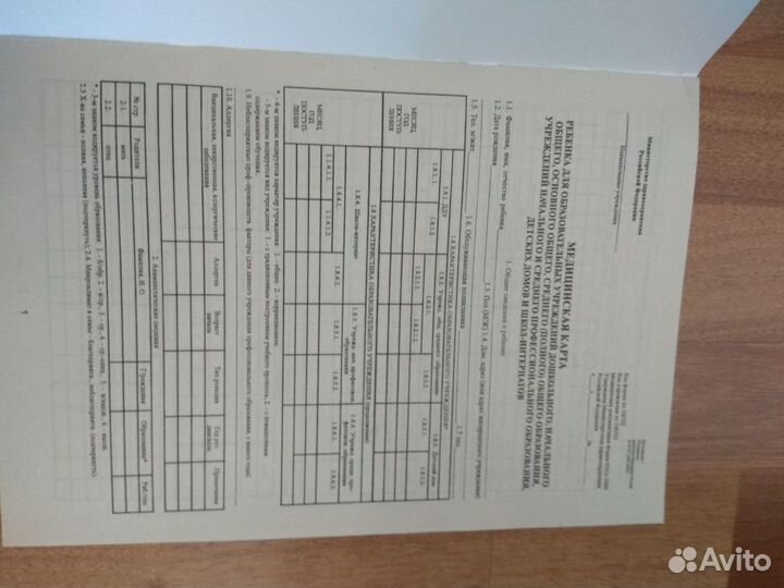 Медицинская карта