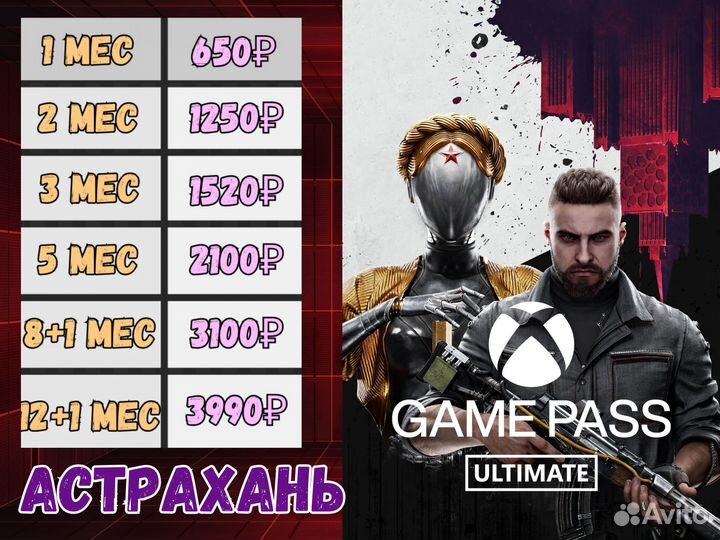Xbox game pass ultimate 8+1 Астрахань
