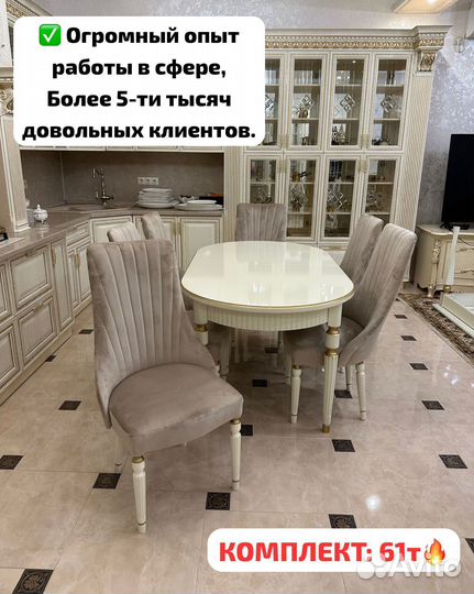 Столовый комплект / Стол и стулья (Новые на складе