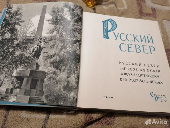 Книга Русский Север