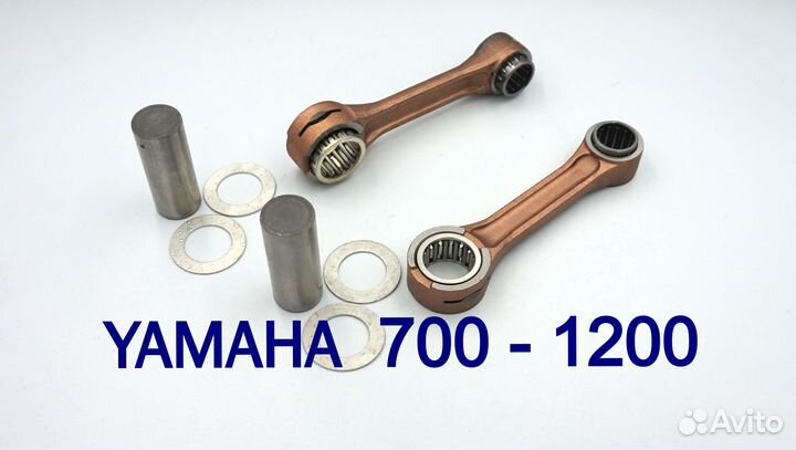 Шатун коленвала yamaha 650, 701, 760, 1200