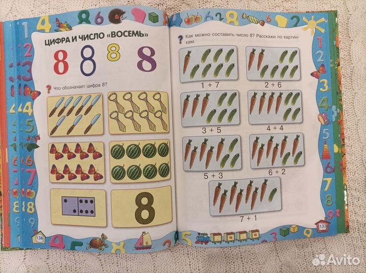 Большая энциклопедия дошкольника