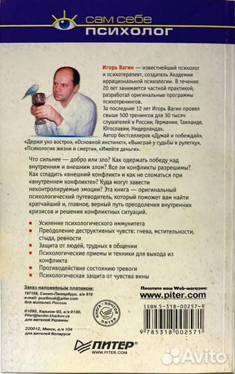 Психология зла: Практика решения конфликтов. Вагин