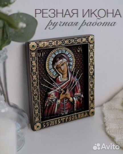 Семистрельная Икона Божией Матери 12*15 см