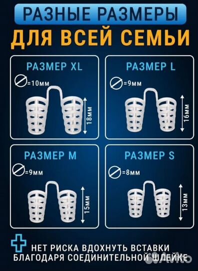 Вставки в нос антихрап