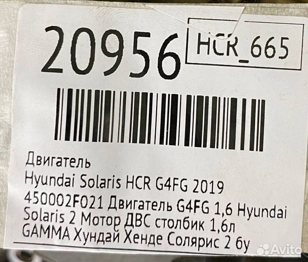 Двигатель Hyundai Solaris HCR G4FG 2019