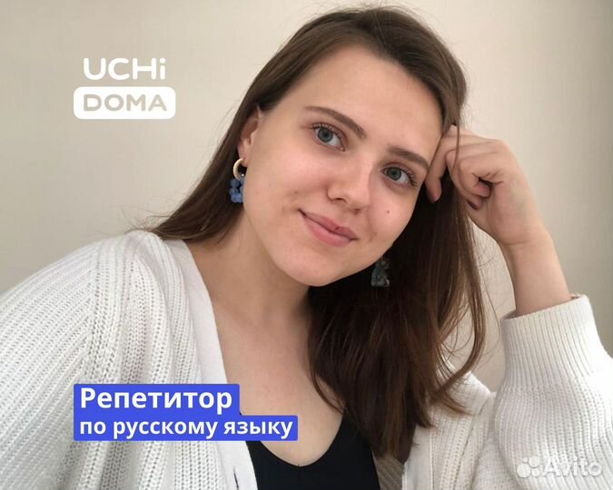 Репетитор по русскому языку