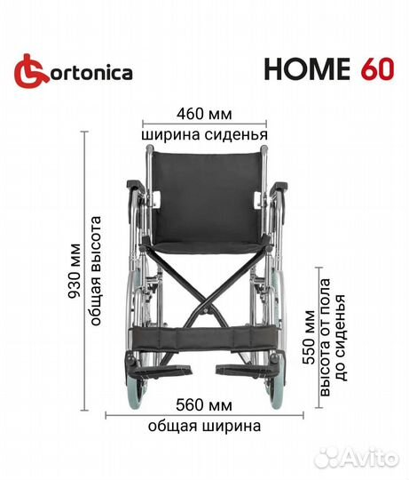 Кресло-коляска для инвалидов Ortonica Home 60