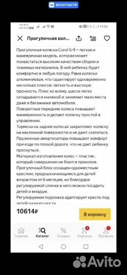 Прогулочная коляска