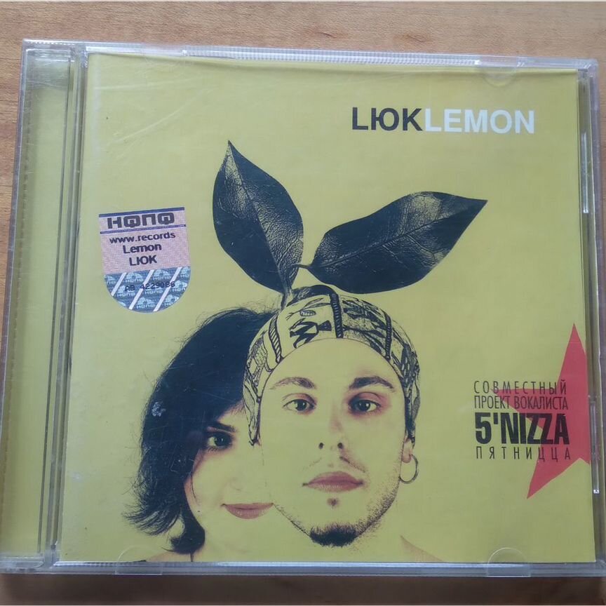 Lюk - Lemon (2004) Аудио CD