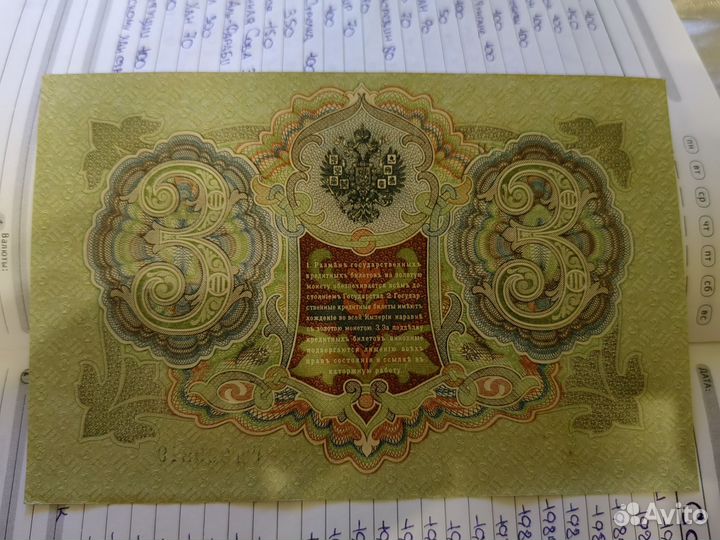 Банкноты царской россии