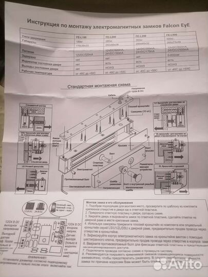Электромагнитный замок FalconEye FE-L280