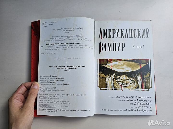 Комикс. Американский вампир. Книга 1. аст, 2015