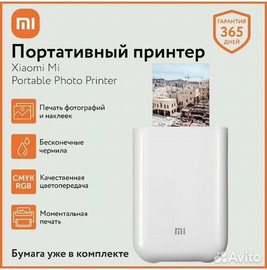 Фотопринтер xiaomi новый