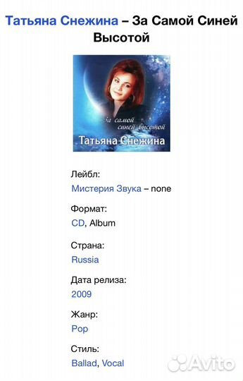 Татьяна Снежина - За Самой Синей Высотой CD Rus