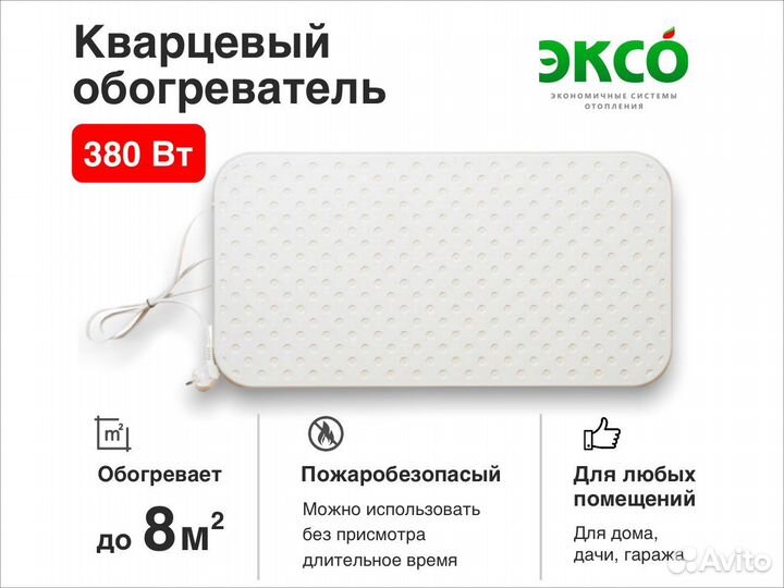 Кварцевый обогреватель эксо для дома и сада