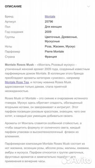 Духи Montale Roses Musk