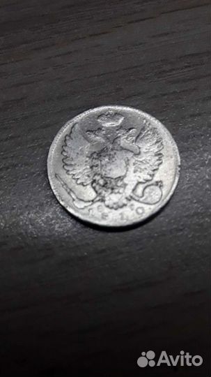 10 копеек 1810г фг