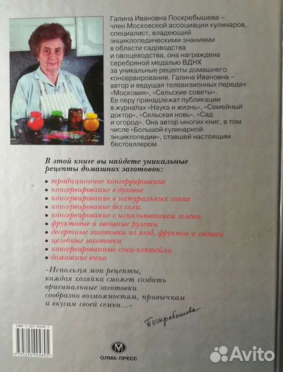 Поскребышева Г. Энциклопедия домашних заготовок