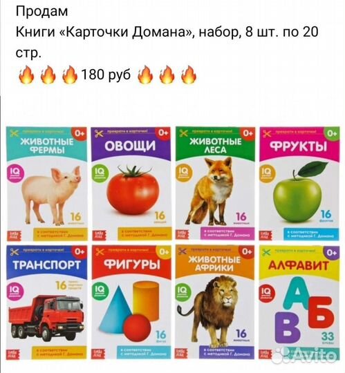 Карточки Домана