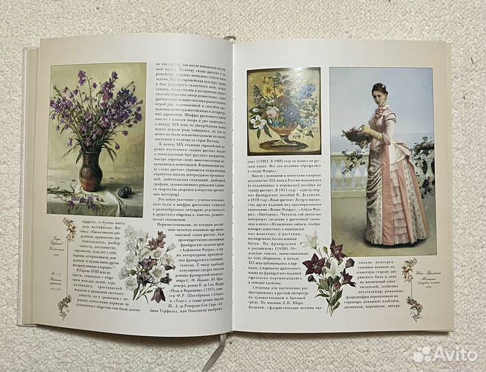 Стариннный цветочный этикет