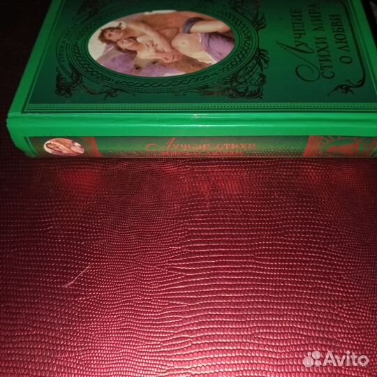 Лучшие стихи мира о любви 2011г