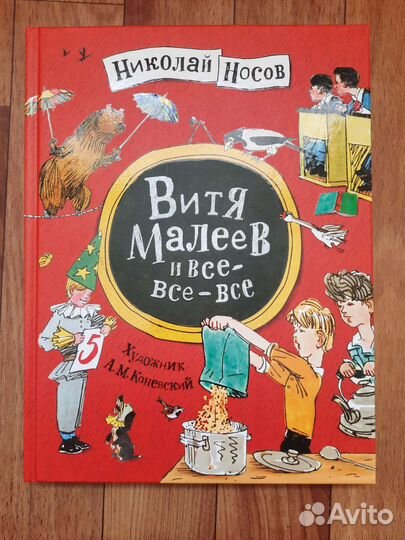 Носов. Детские книги